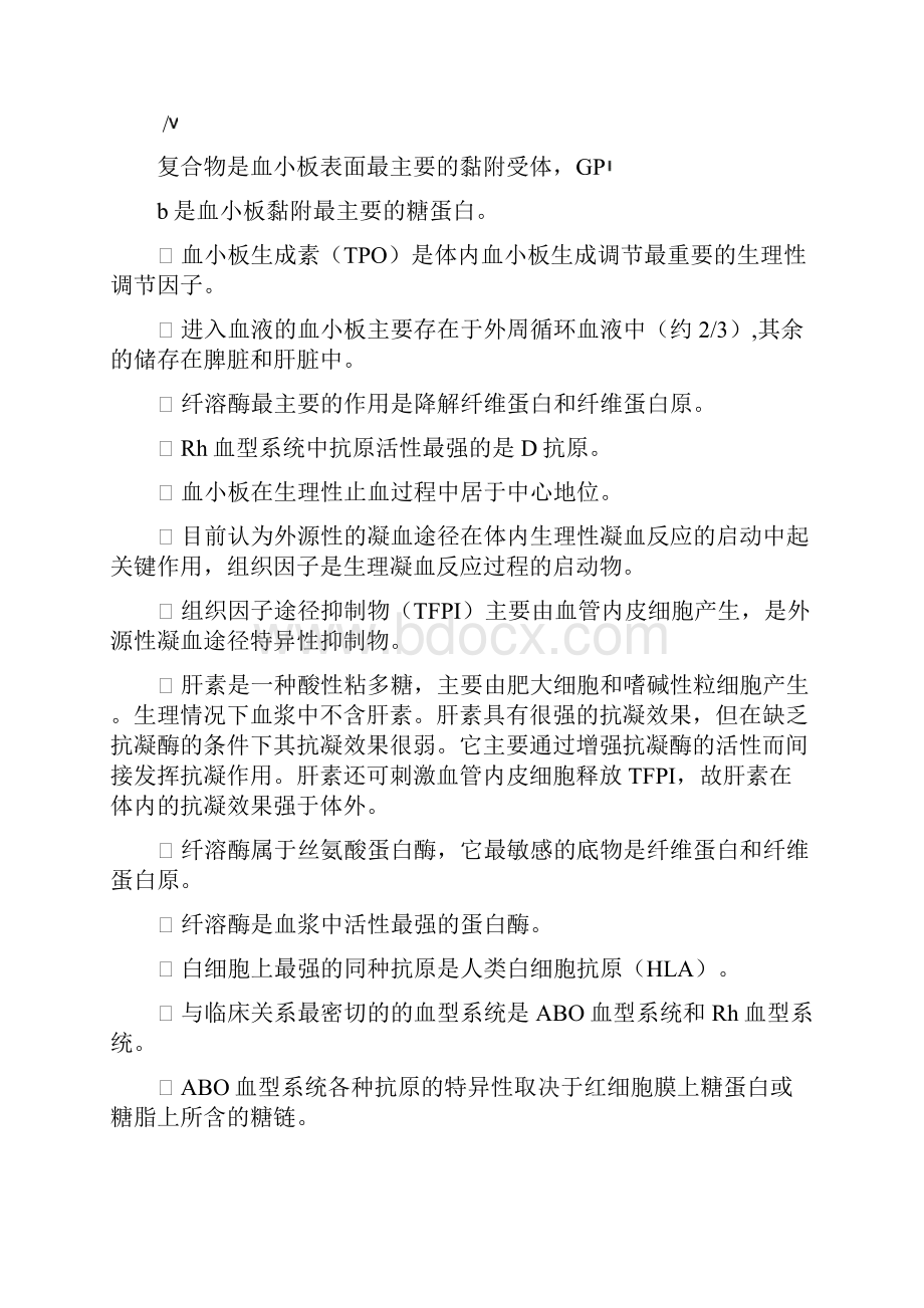 西医综合知识点大盘点Word文件下载.docx_第3页