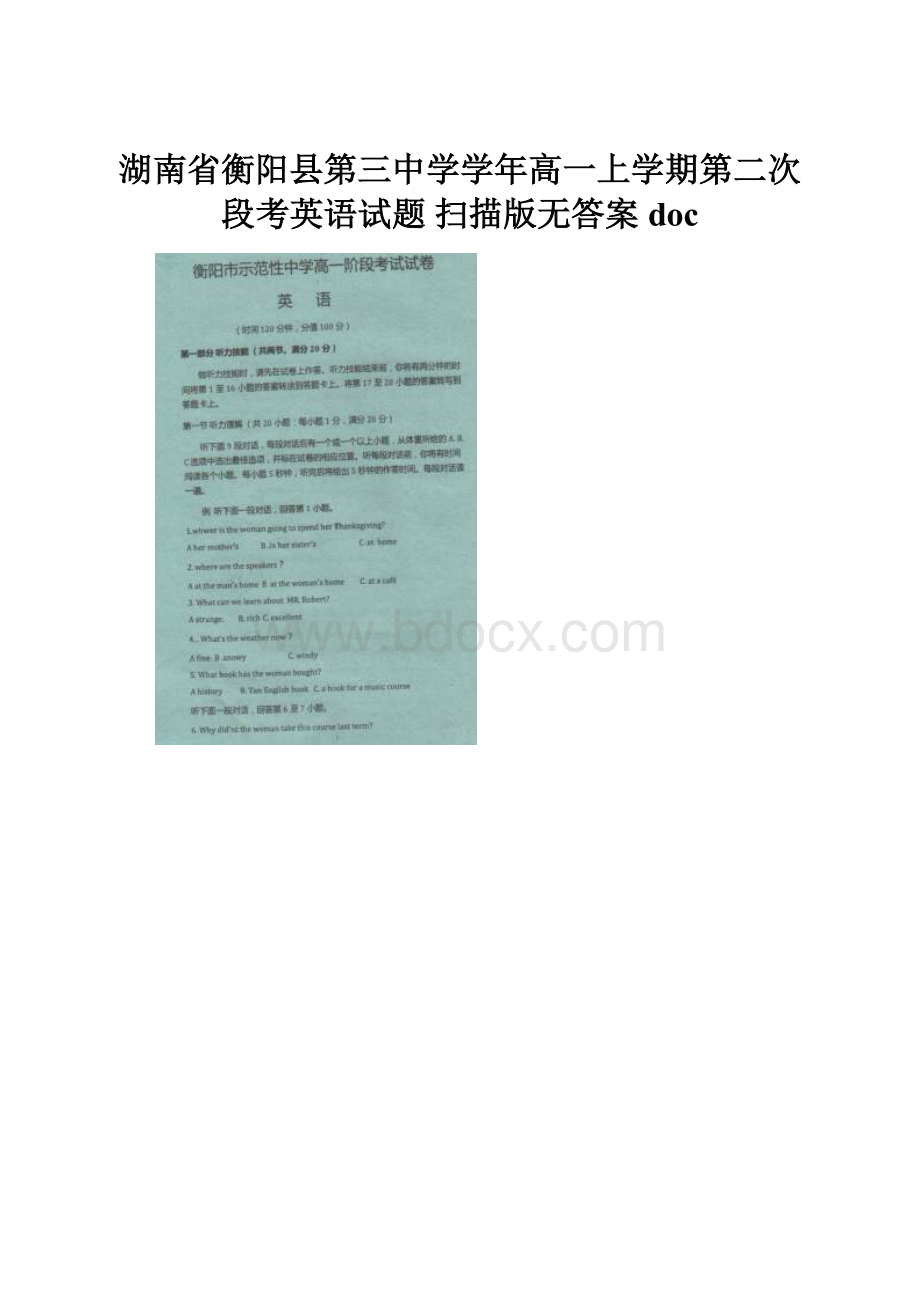 湖南省衡阳县第三中学学年高一上学期第二次段考英语试题 扫描版无答案doc.docx_第1页