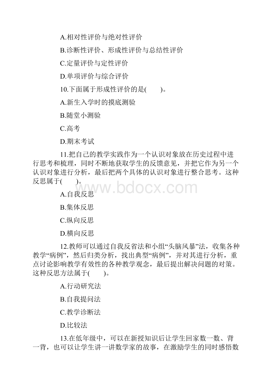 教育知识与能力章节题教学评价.docx_第3页