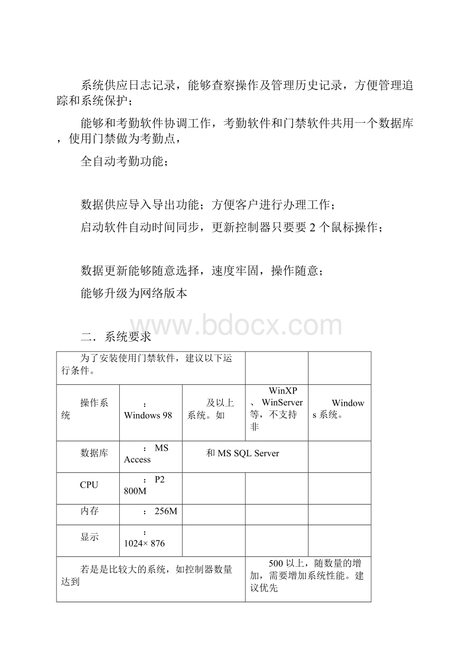 门禁系统操作说明.docx_第2页