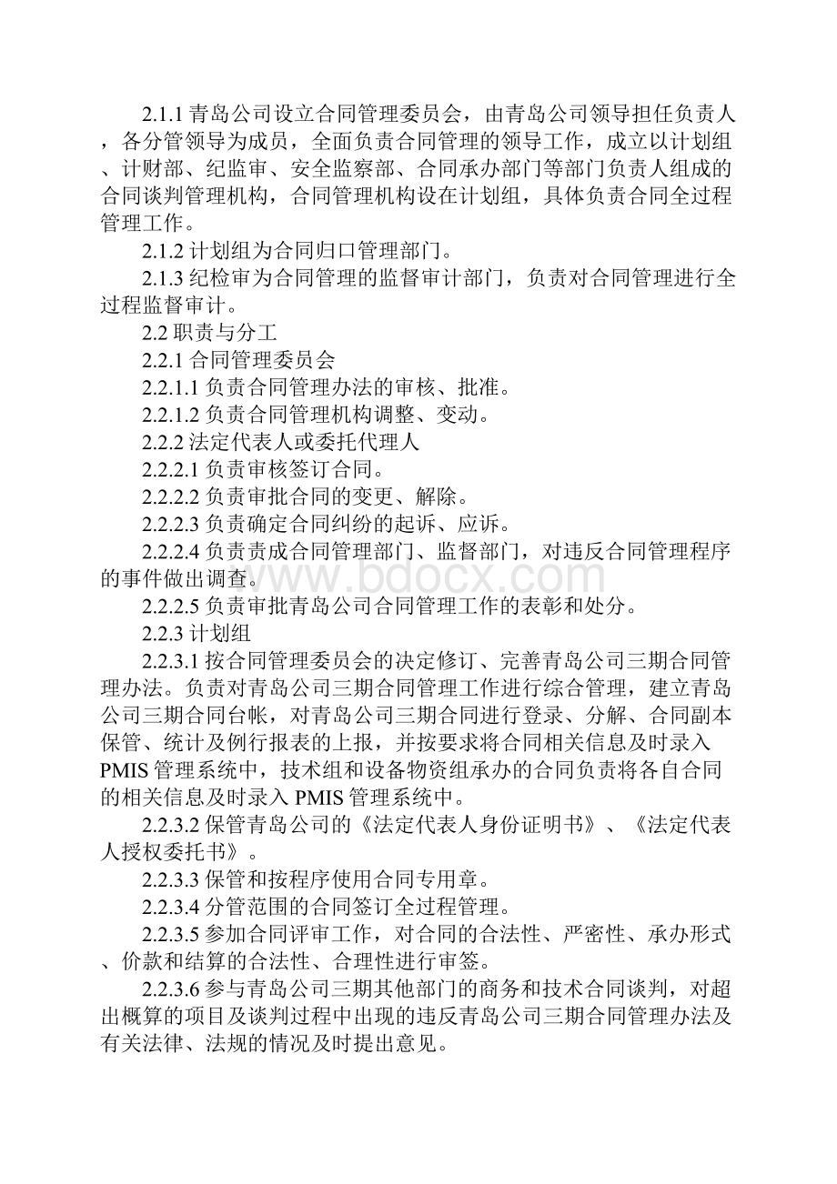 工程合同管理制度范本.docx_第2页