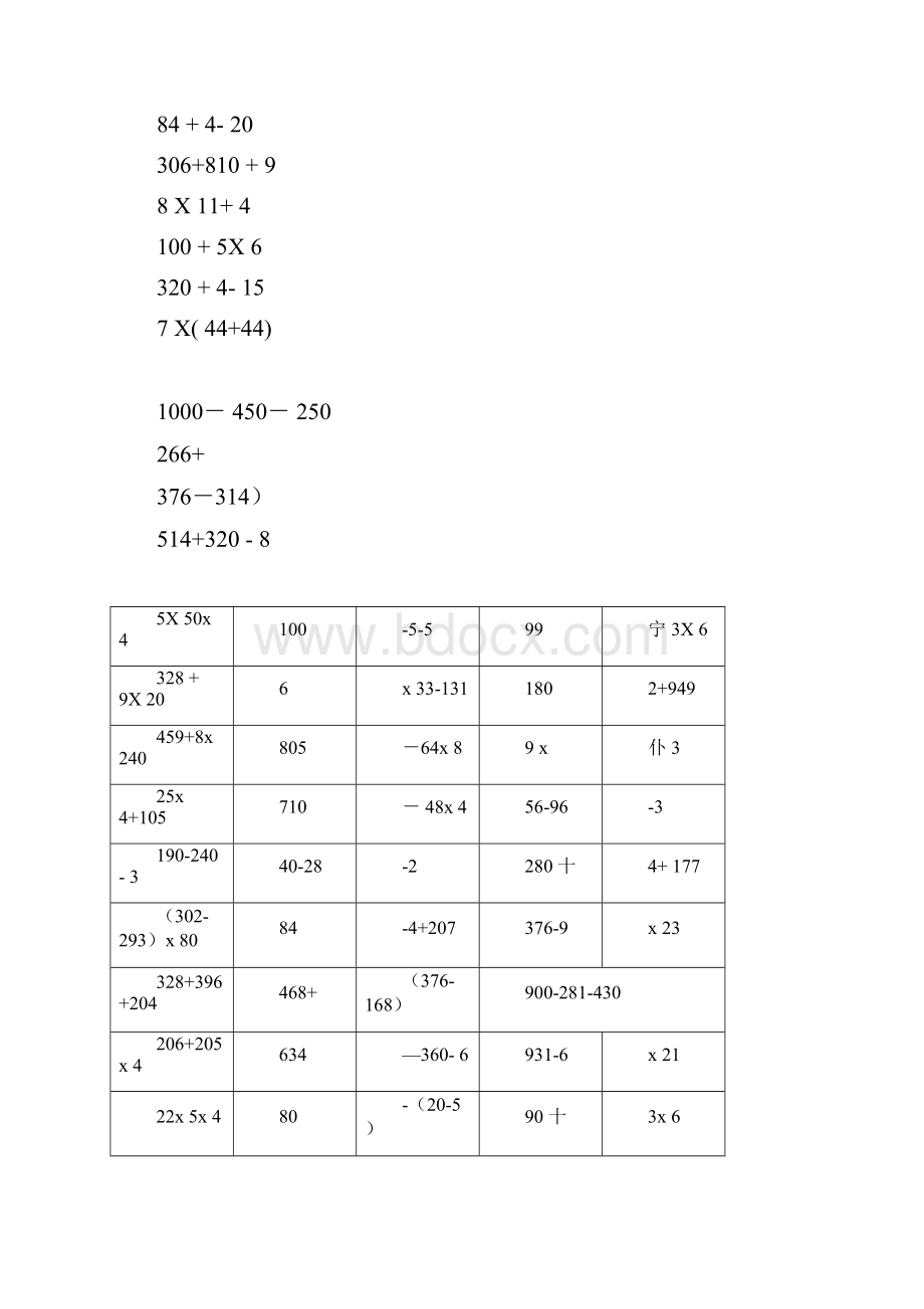 word完整版北师大版小学三年级上竖式脱式计算练习题.docx_第3页