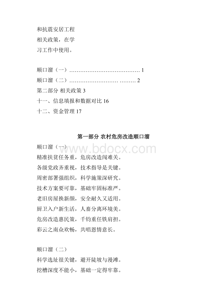 农危改口袋书28Word格式文档下载.docx_第2页