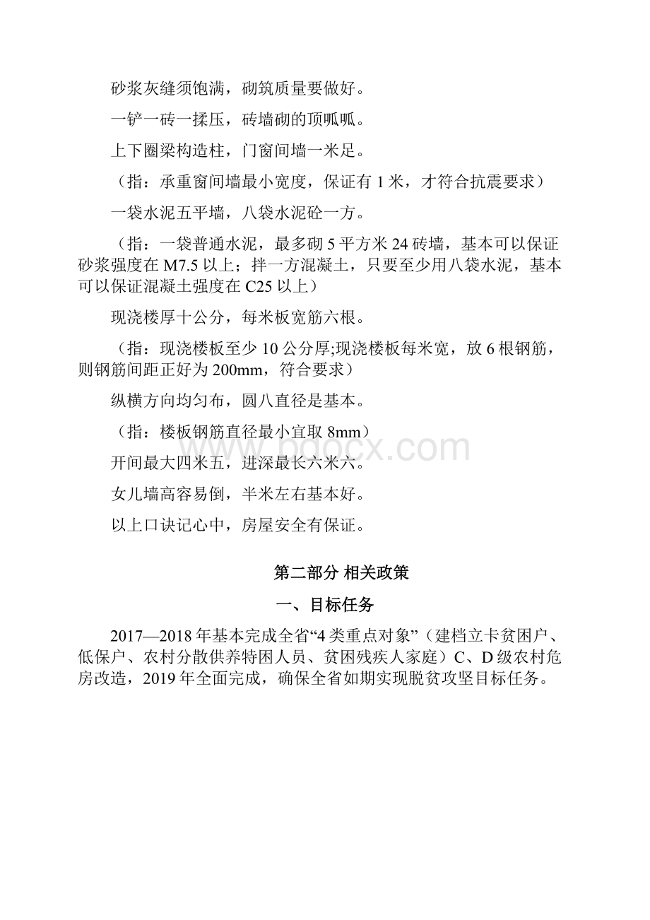 农危改口袋书28Word格式文档下载.docx_第3页