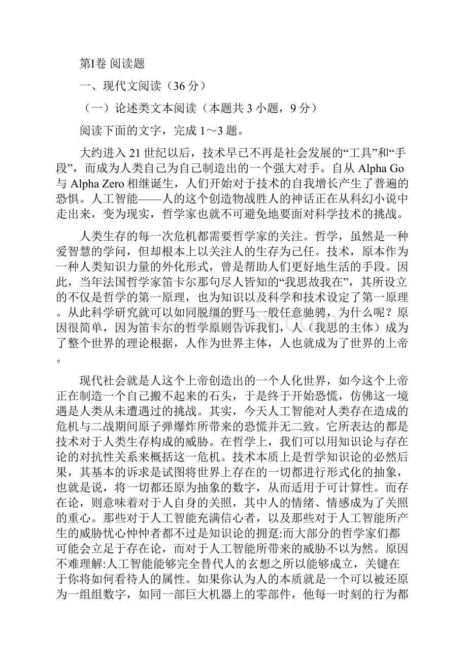 学年高中语文必修一第八单元双基训练金卷一.docx_第2页