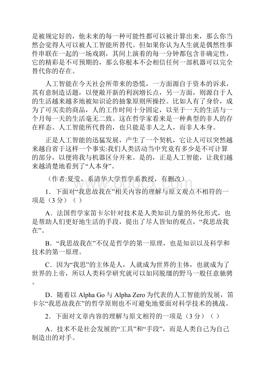 学年高中语文必修一第八单元双基训练金卷一.docx_第3页