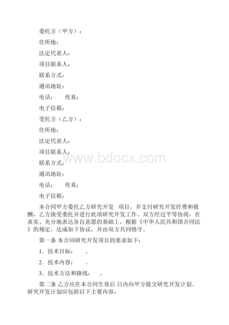 科技部技术合同示范文本技术开发委托合同.docx_第2页