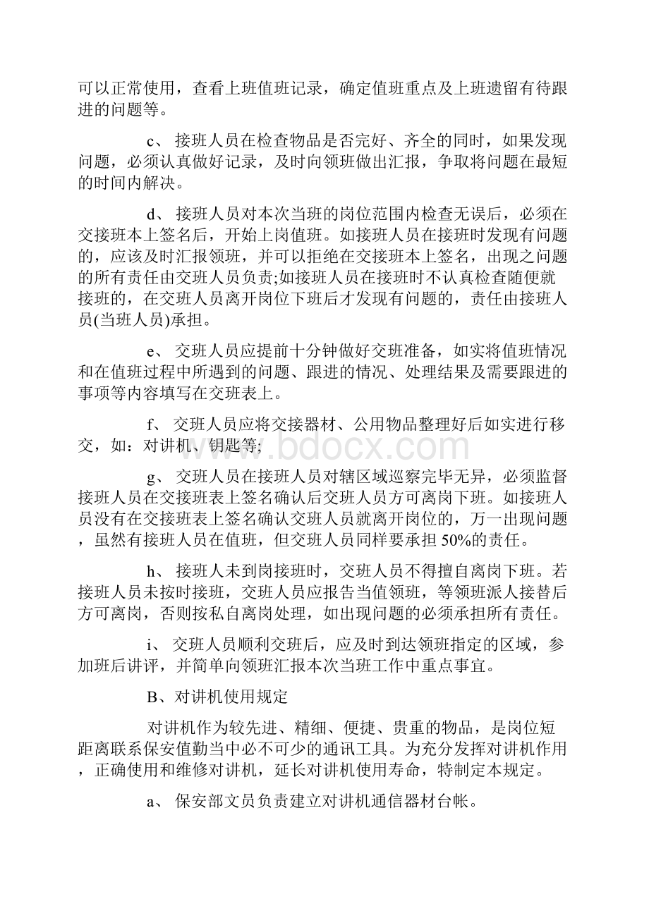 新世代物业保安员工入职培训方案doc.docx_第2页