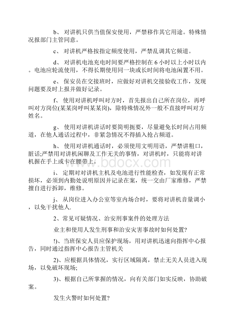 新世代物业保安员工入职培训方案doc.docx_第3页