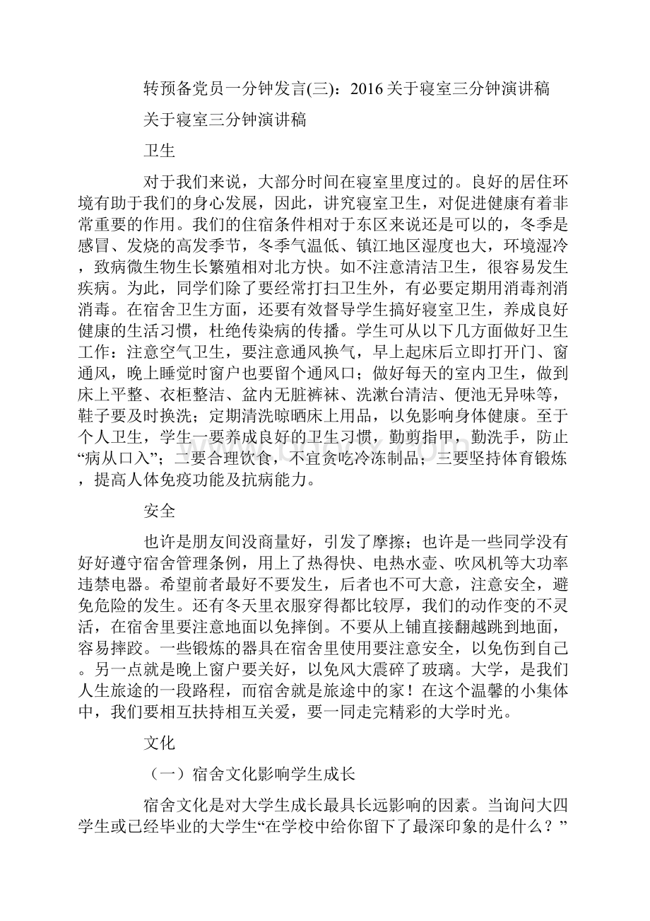 转预备党员一分钟发言.docx_第3页