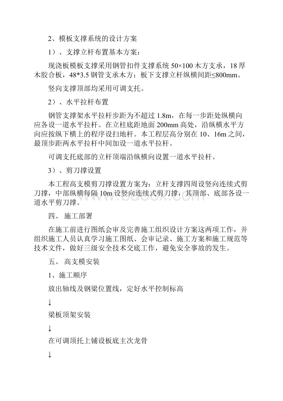 华怡项目高支模专项施工方案汇编.docx_第3页