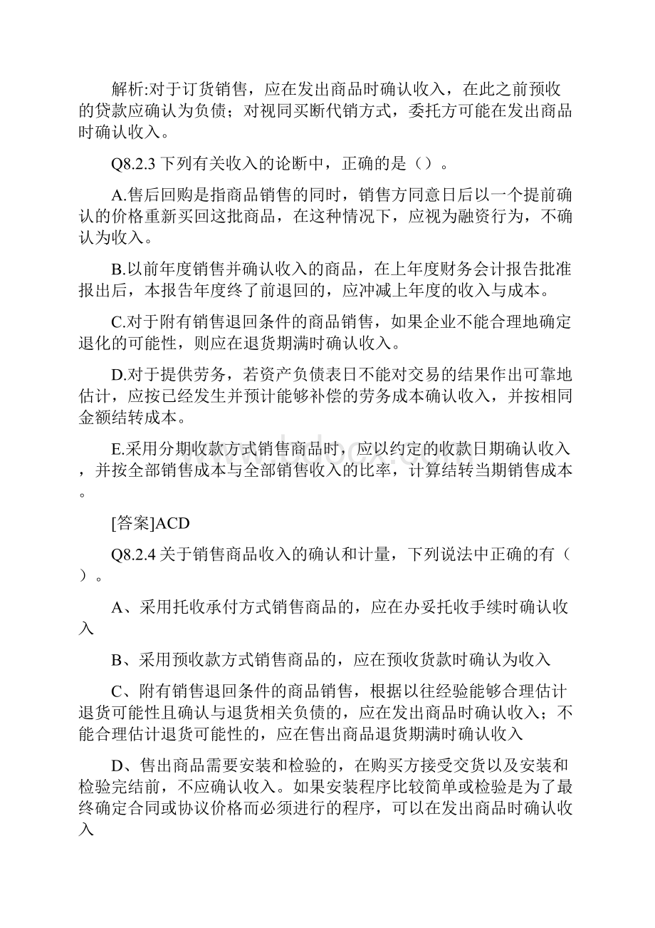 第八章 收入Word文档下载推荐.docx_第3页