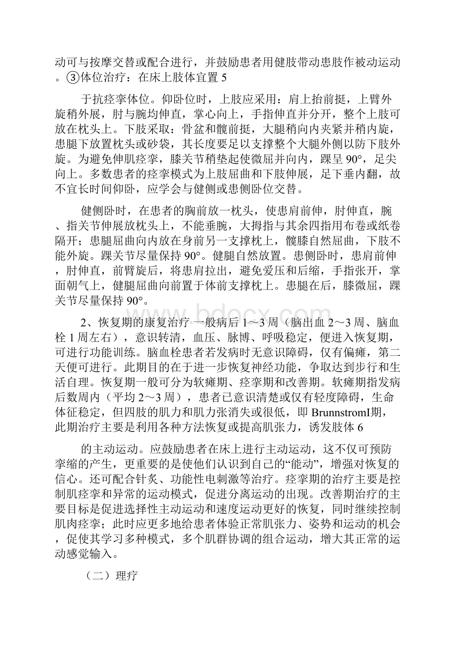 康复科优势病种诊疗方案及方案优化.docx_第3页