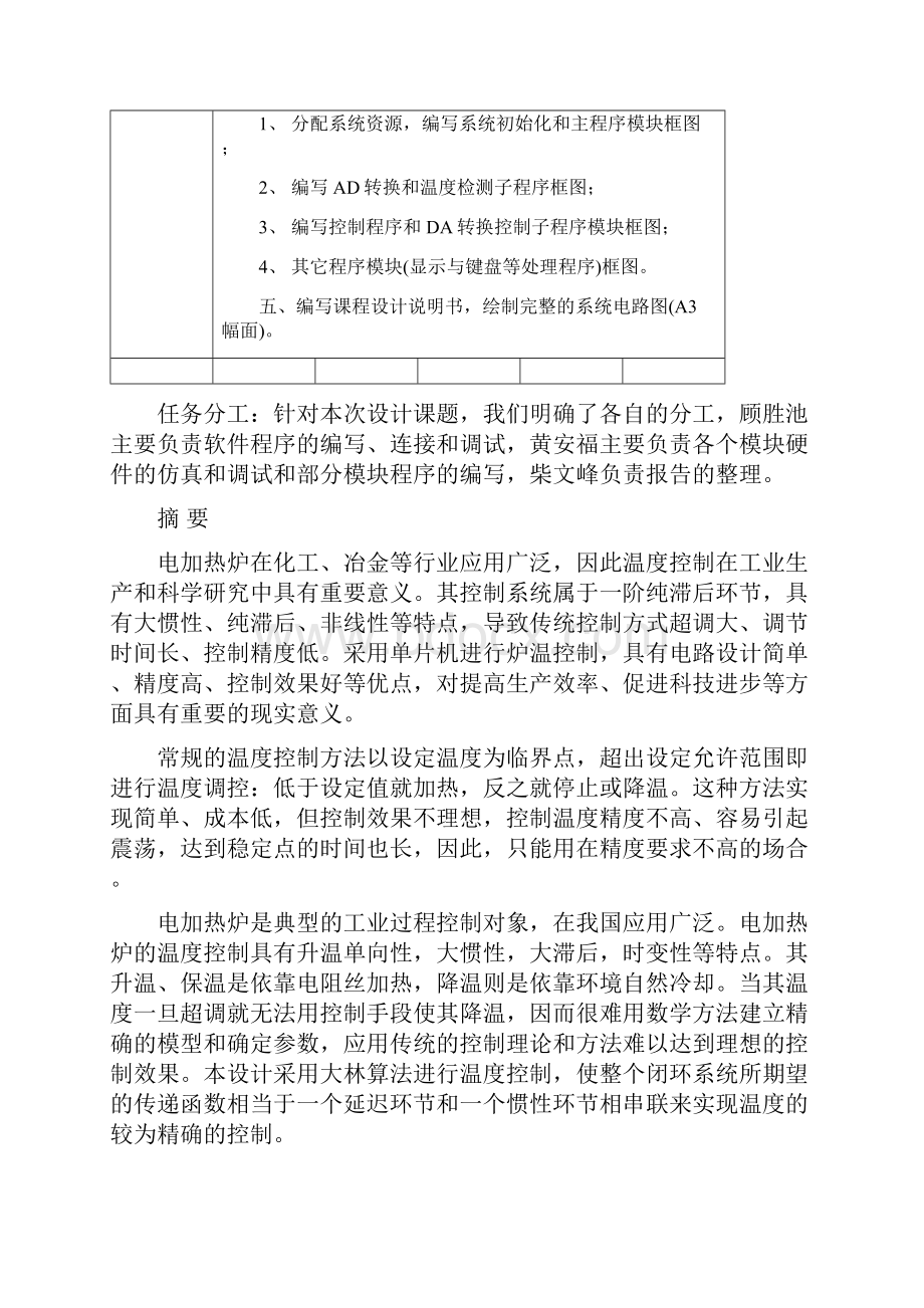 基于大林算法的电加热炉温度控制系统设计毕业设计论文.docx_第3页