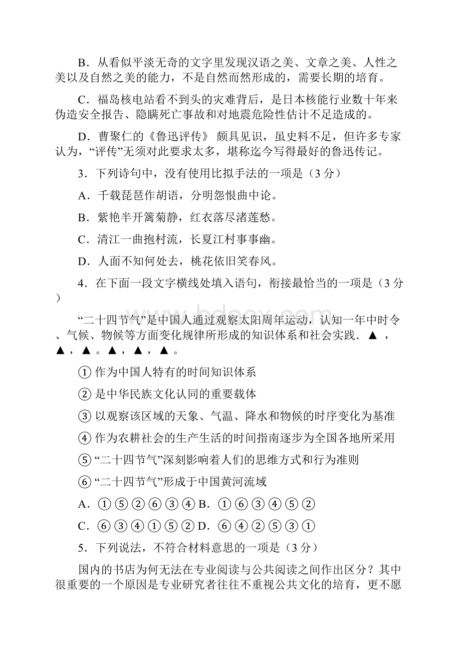 江苏省苏锡常镇四市届高三教学情况调研二语文 Word版含答案文档格式.docx_第2页