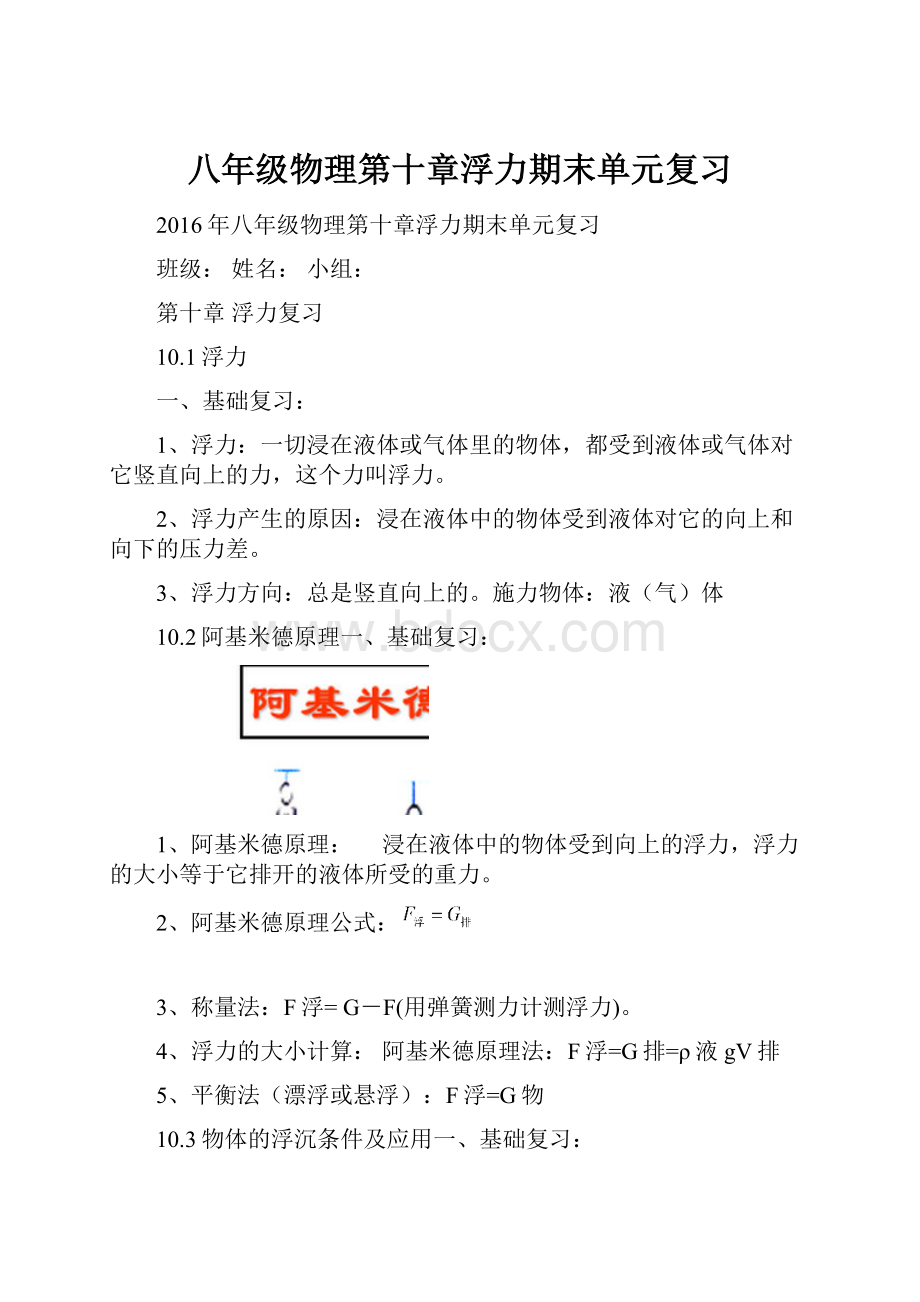 八年级物理第十章浮力期末单元复习Word文档下载推荐.docx