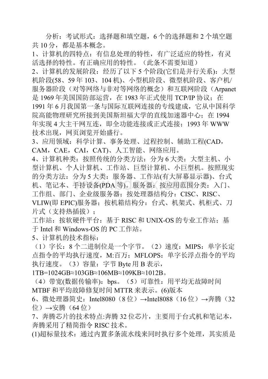 全国计算机等级考试三级网络技术知识点总结.docx_第2页