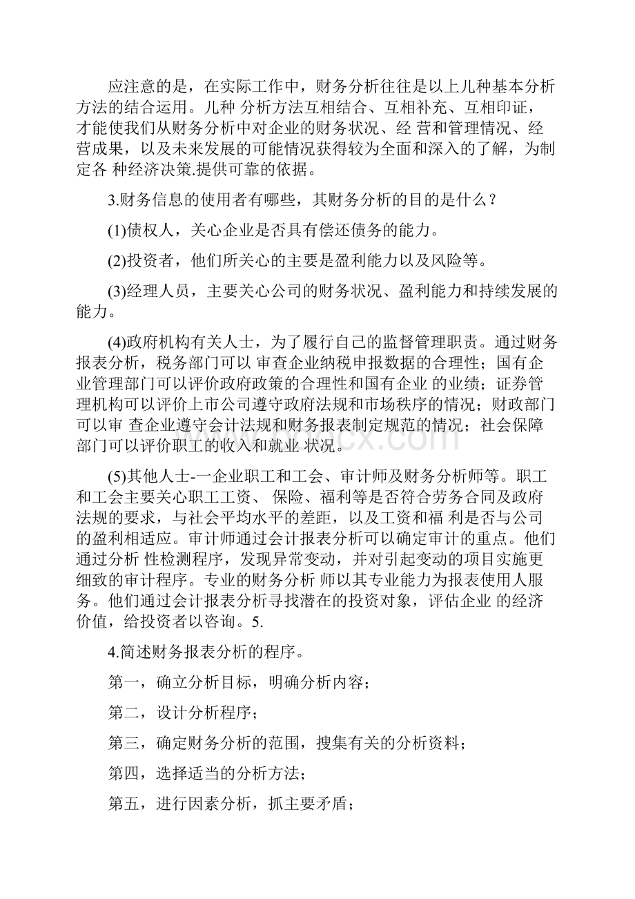 财务分析李曼财务分析项目13答案答案doc.docx_第3页