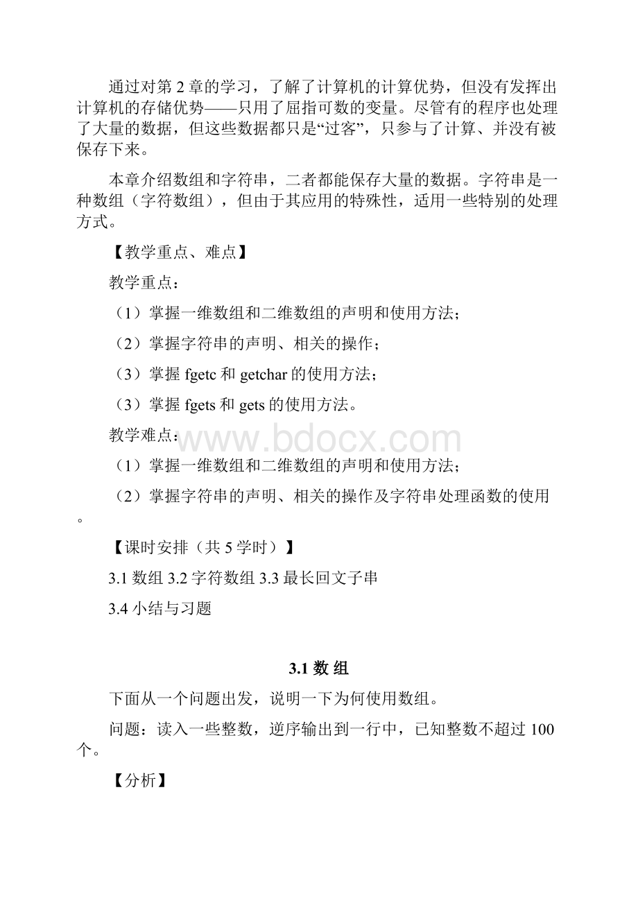 算法竞赛入门经典授课教案第3章数组和字符串精心排版并扩充部分内容.docx_第2页