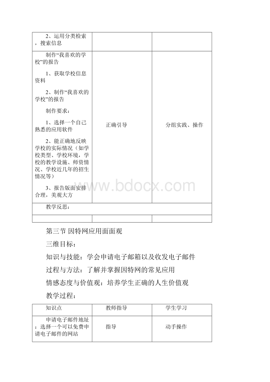 信息技术七年级下册教案全集.docx_第3页