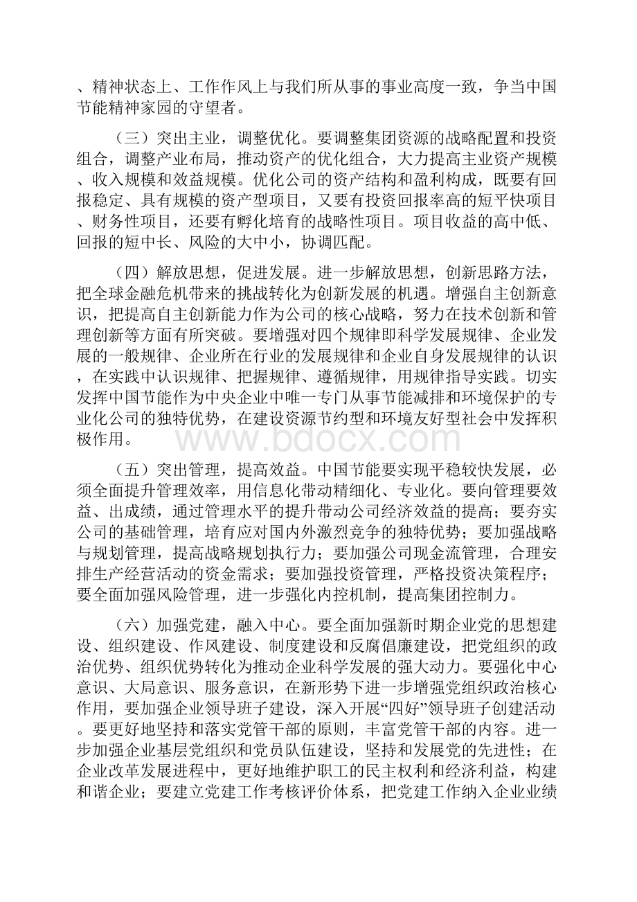 深入学习实践科学发展观活动的实施方案Word下载.docx_第3页