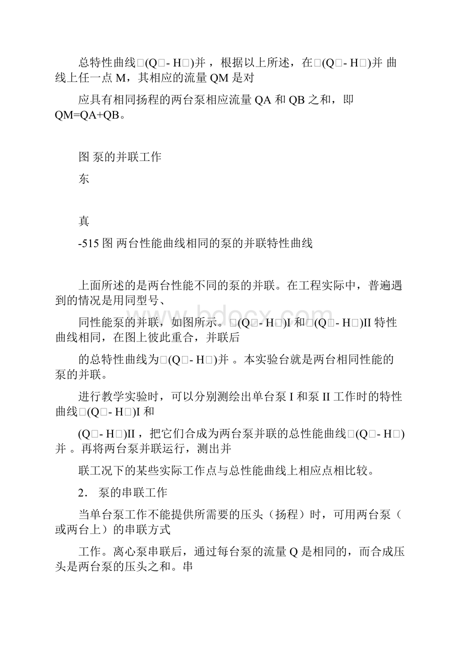 离心泵串并联实验讲义.docx_第2页