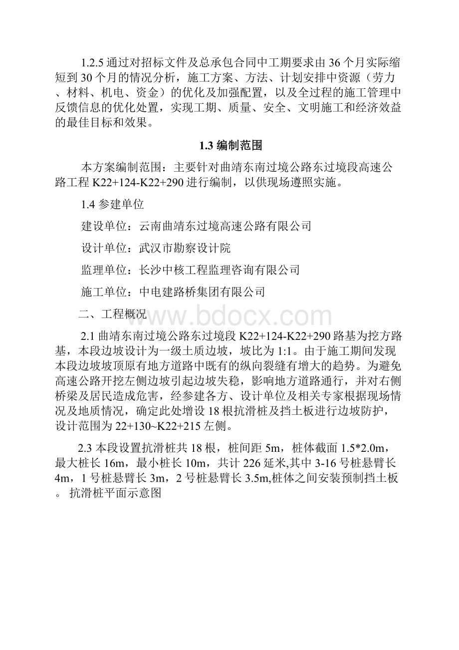 路基抗滑桩施工方案.docx_第3页