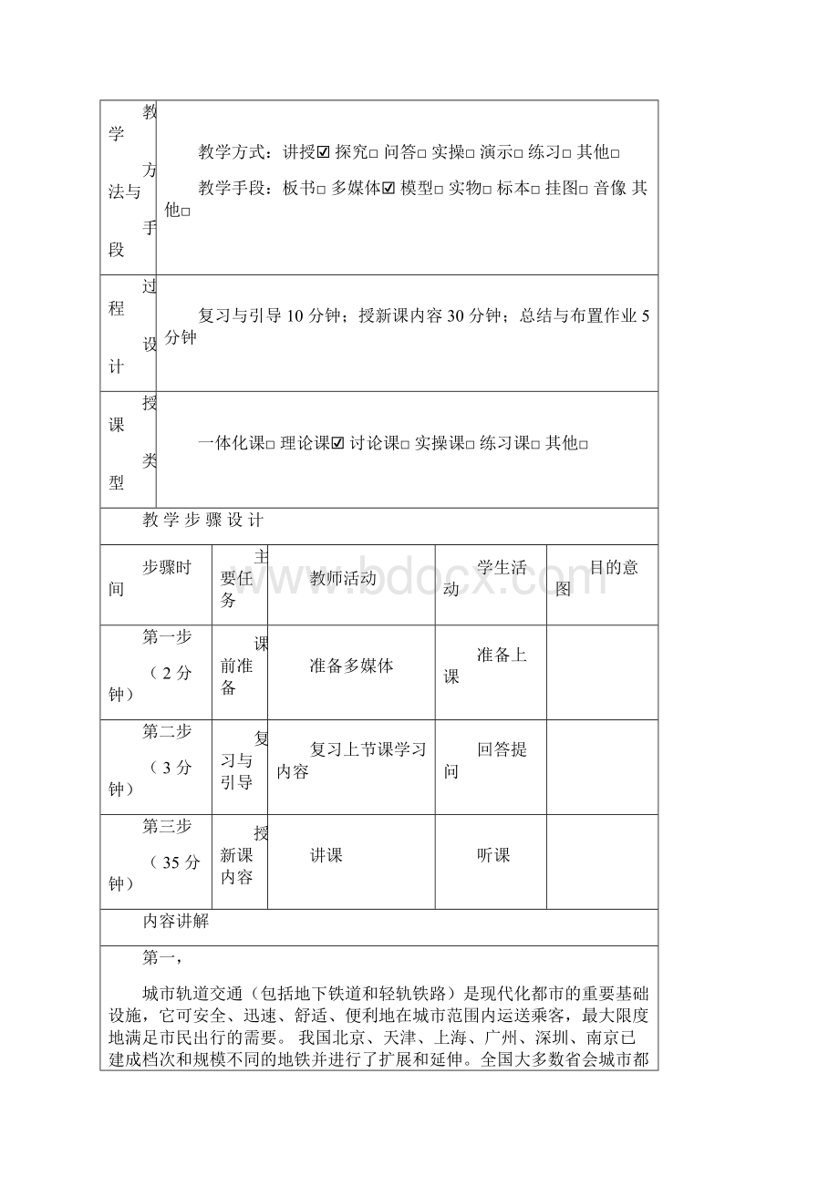 城市轨道交通行车组织课程授课教案.docx_第2页