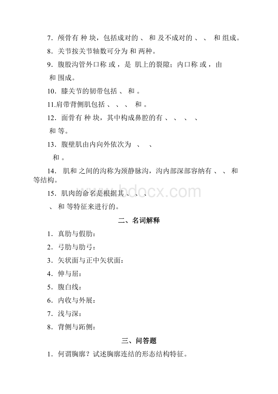 畜禽解剖及组织胚胎学第1次.docx_第3页