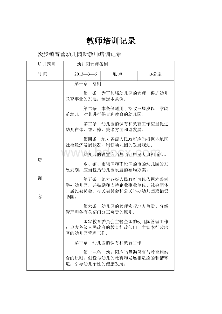 教师培训记录.docx