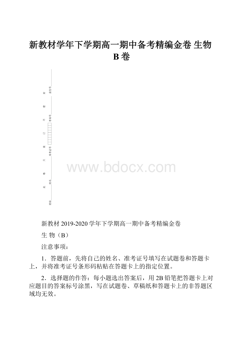 新教材学年下学期高一期中备考精编金卷 生物B卷.docx_第1页