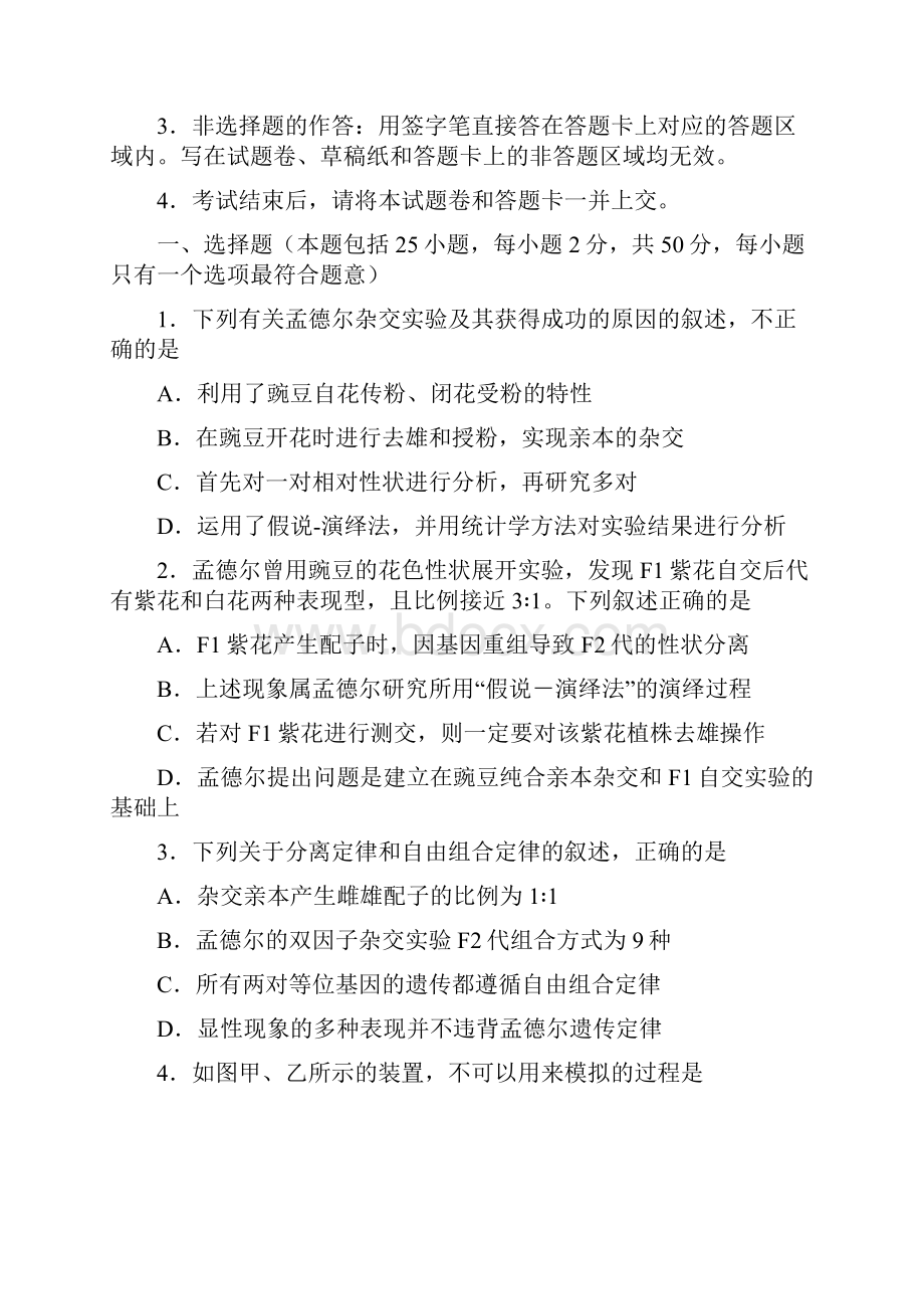 新教材学年下学期高一期中备考精编金卷 生物B卷Word文档下载推荐.docx_第2页