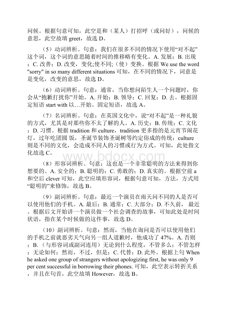 上海七宝实验中学完形填空汇编中考英语专项训练含答案解析.docx_第3页