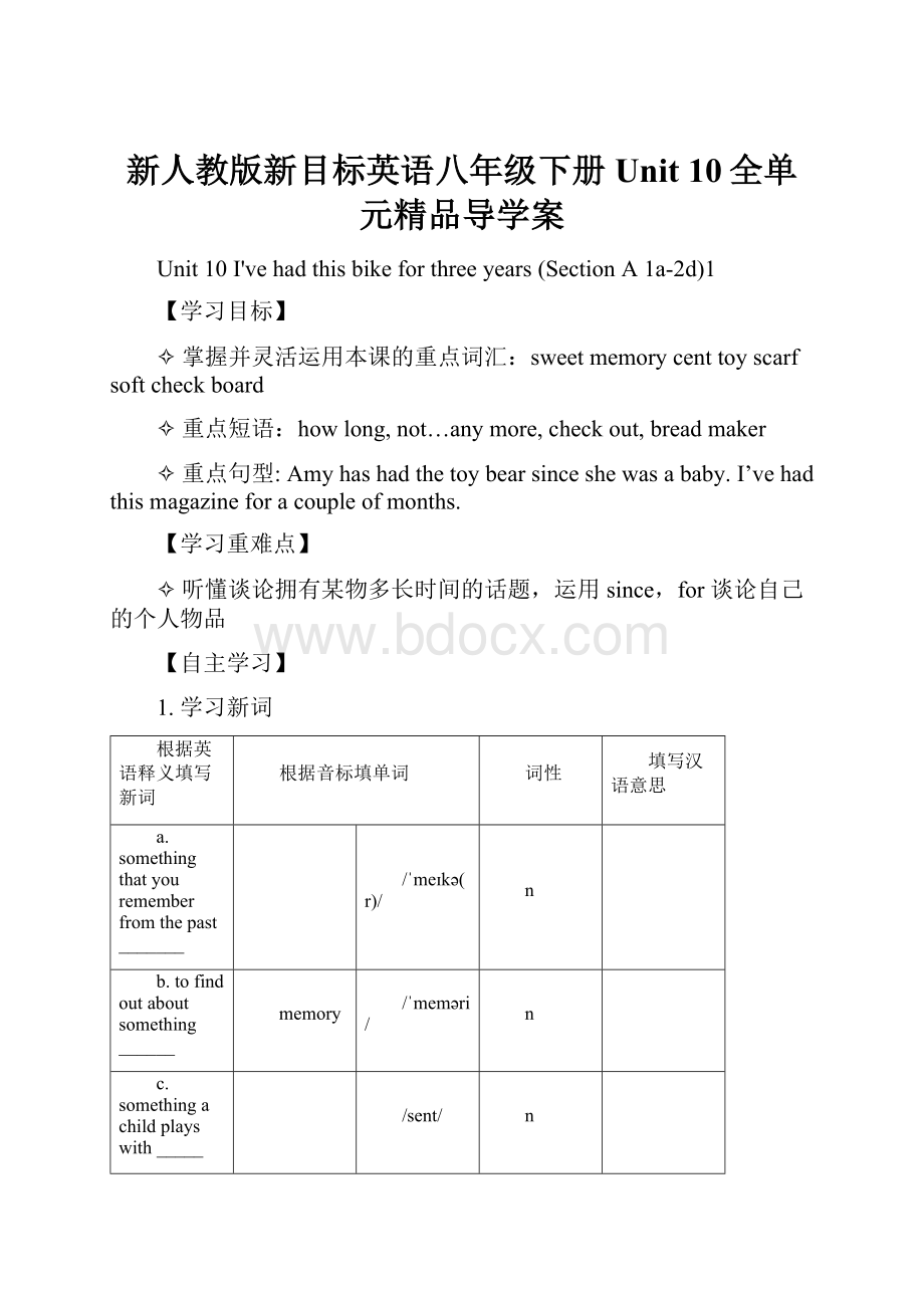 新人教版新目标英语八年级下册Unit 10全单元精品导学案.docx