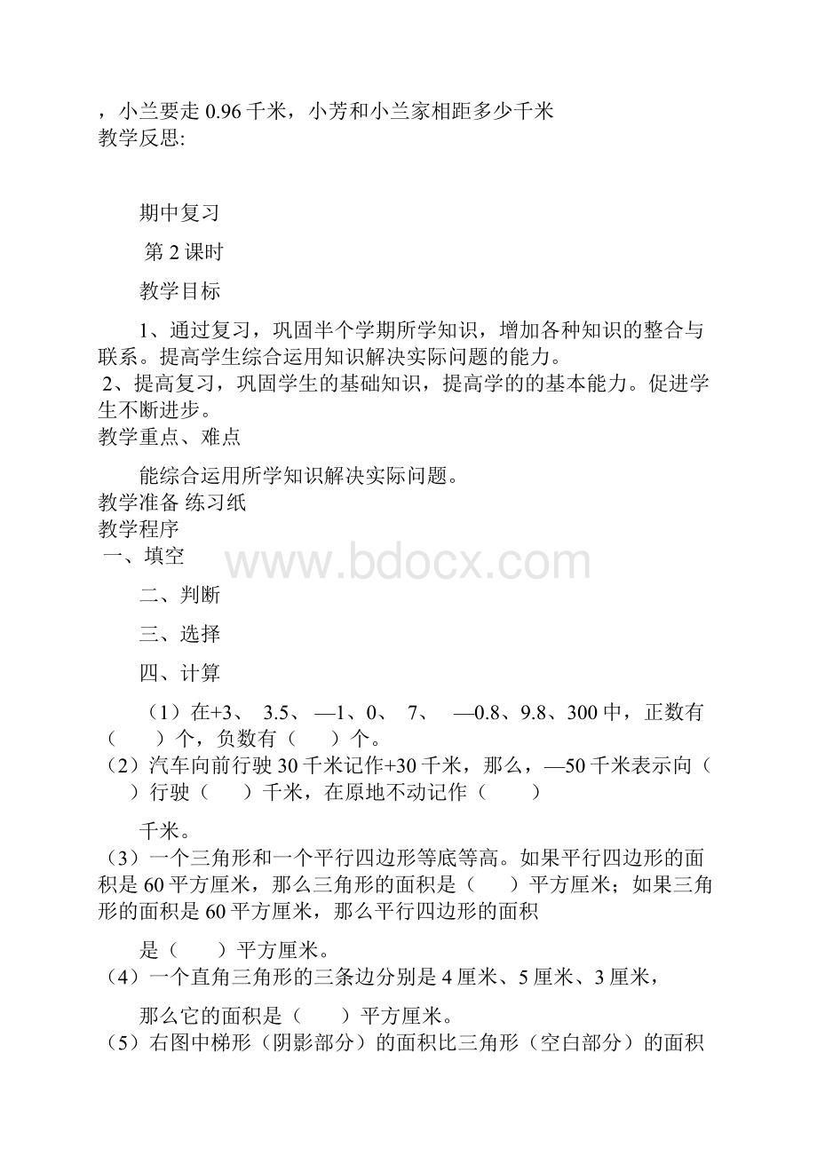 期中复习doc除数是小数的除法教案.docx_第3页