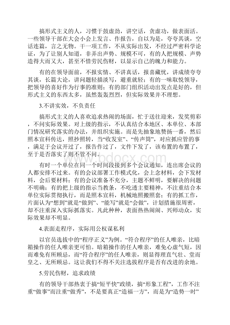 上海干部在线学习净化官场生态抵制官场常见病.docx_第3页