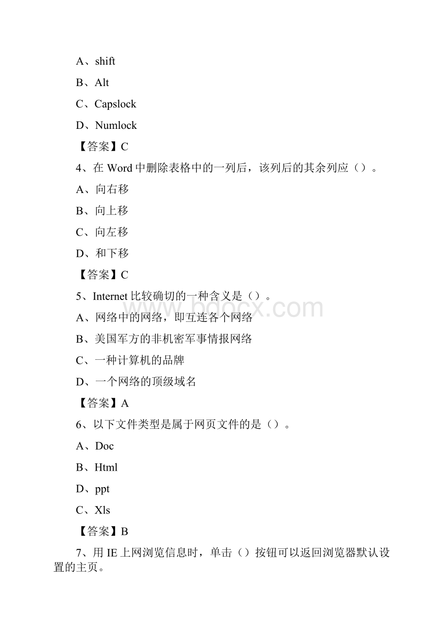 山西省运城市临猗县事业单位考试《计算机专业知识》试题.docx_第2页