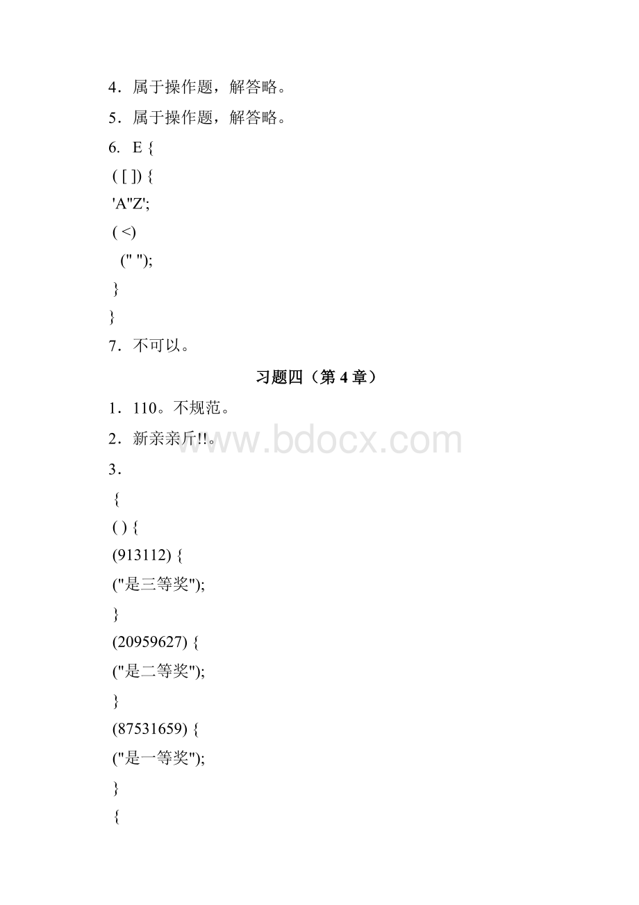 Java程序设计精编教程第2版习题解答.docx_第3页