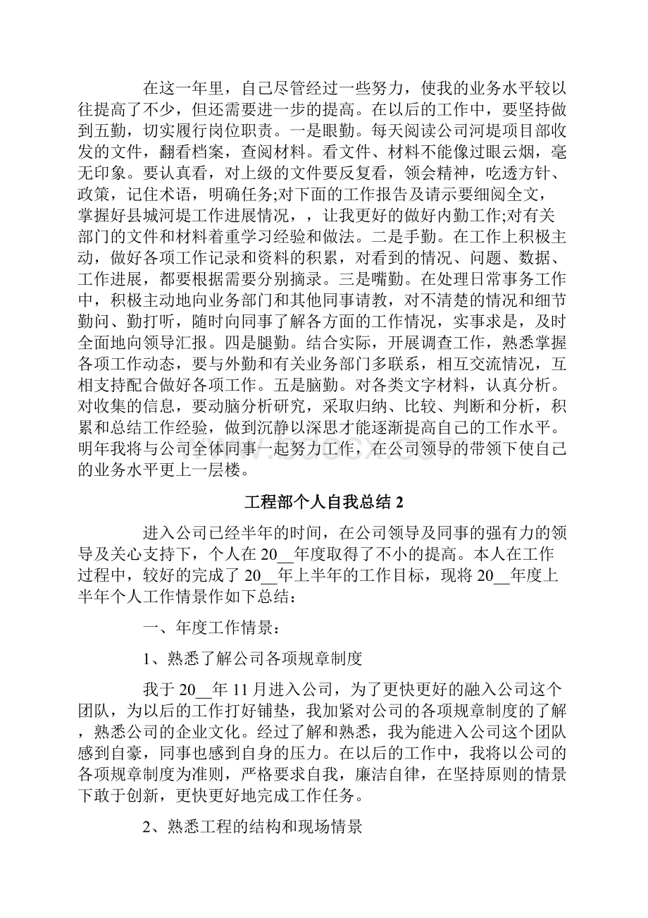 工程部个人自我总结.docx_第3页