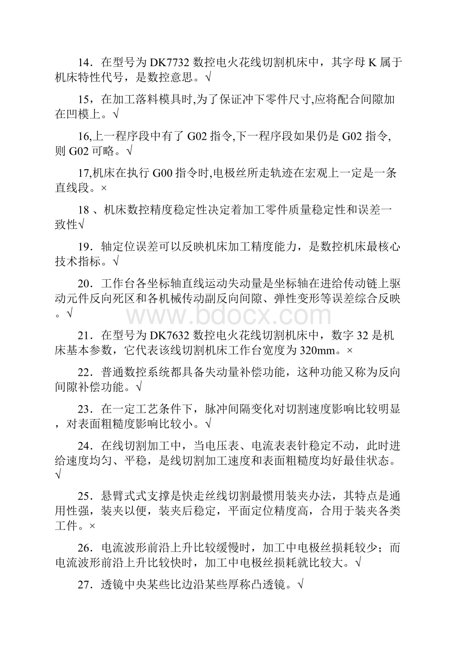 最新线切割服务网提供线切割习题库.docx_第2页