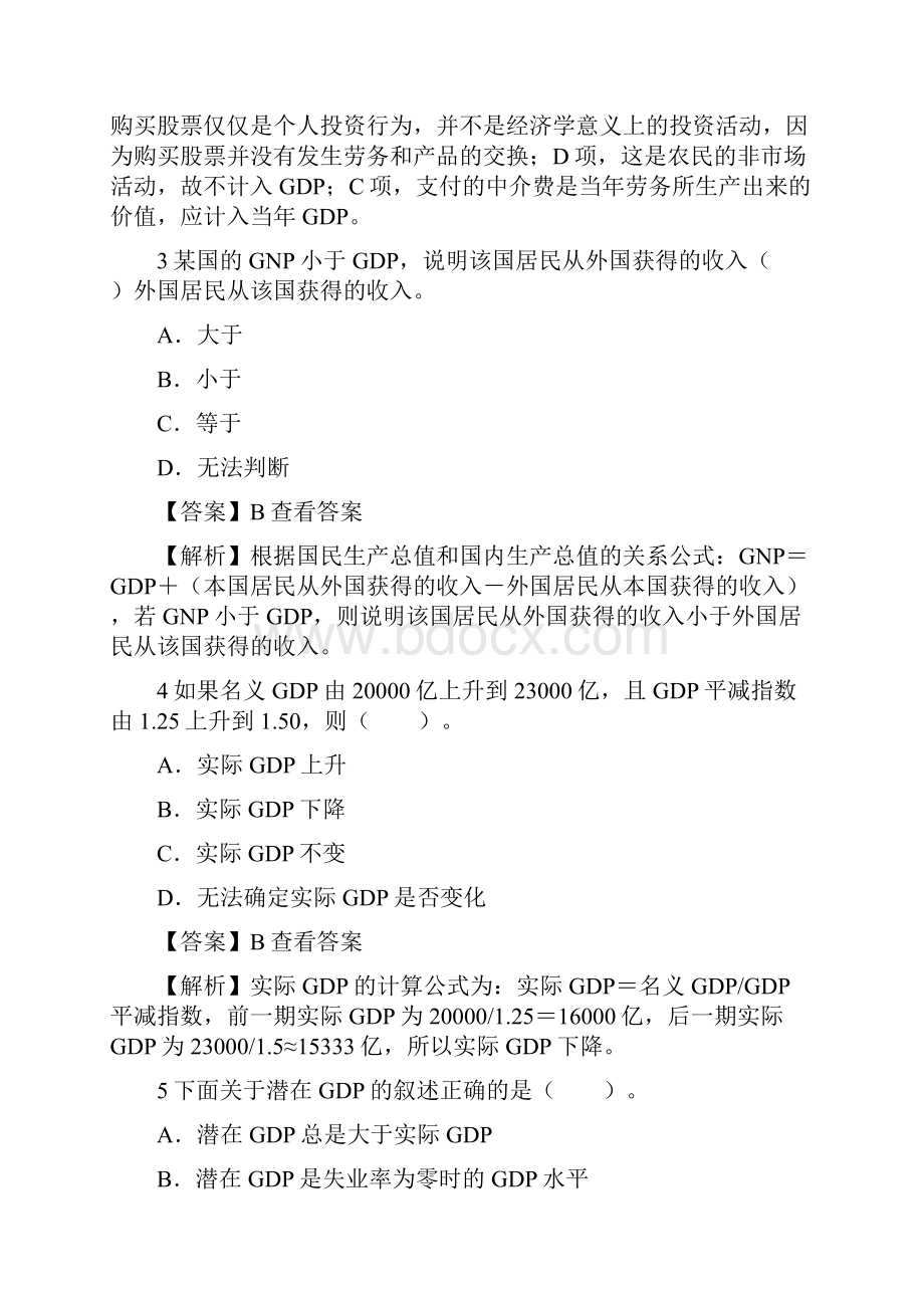 宏观经济学考研考研真题专题合集.docx_第2页