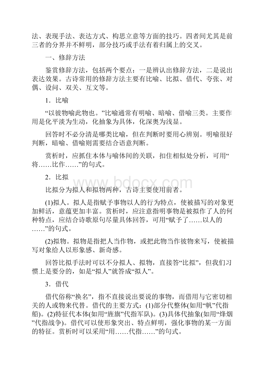 浙江省版高考语文总复习专题十二古诗词鉴赏Ⅲ核心突破三鉴赏古诗表达技巧讲义.docx_第2页