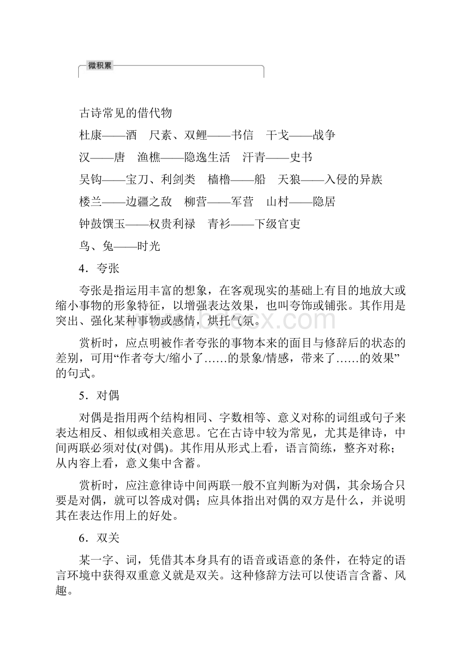 浙江省版高考语文总复习专题十二古诗词鉴赏Ⅲ核心突破三鉴赏古诗表达技巧讲义.docx_第3页