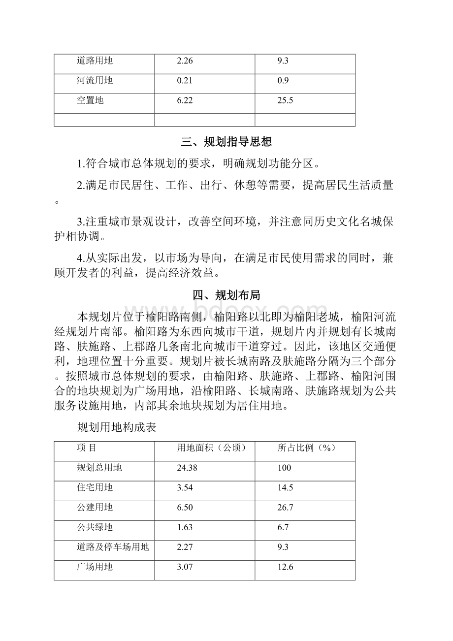 榆林市榆阳路南重点地段详细规划说明书概述.docx_第2页