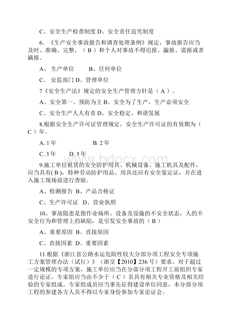 安全应知应会考试题库一.docx_第2页