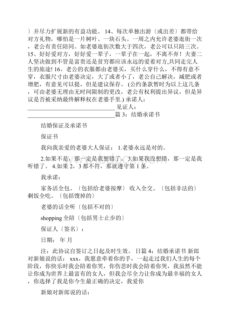 婚礼承诺书共6篇Word格式文档下载.docx_第2页