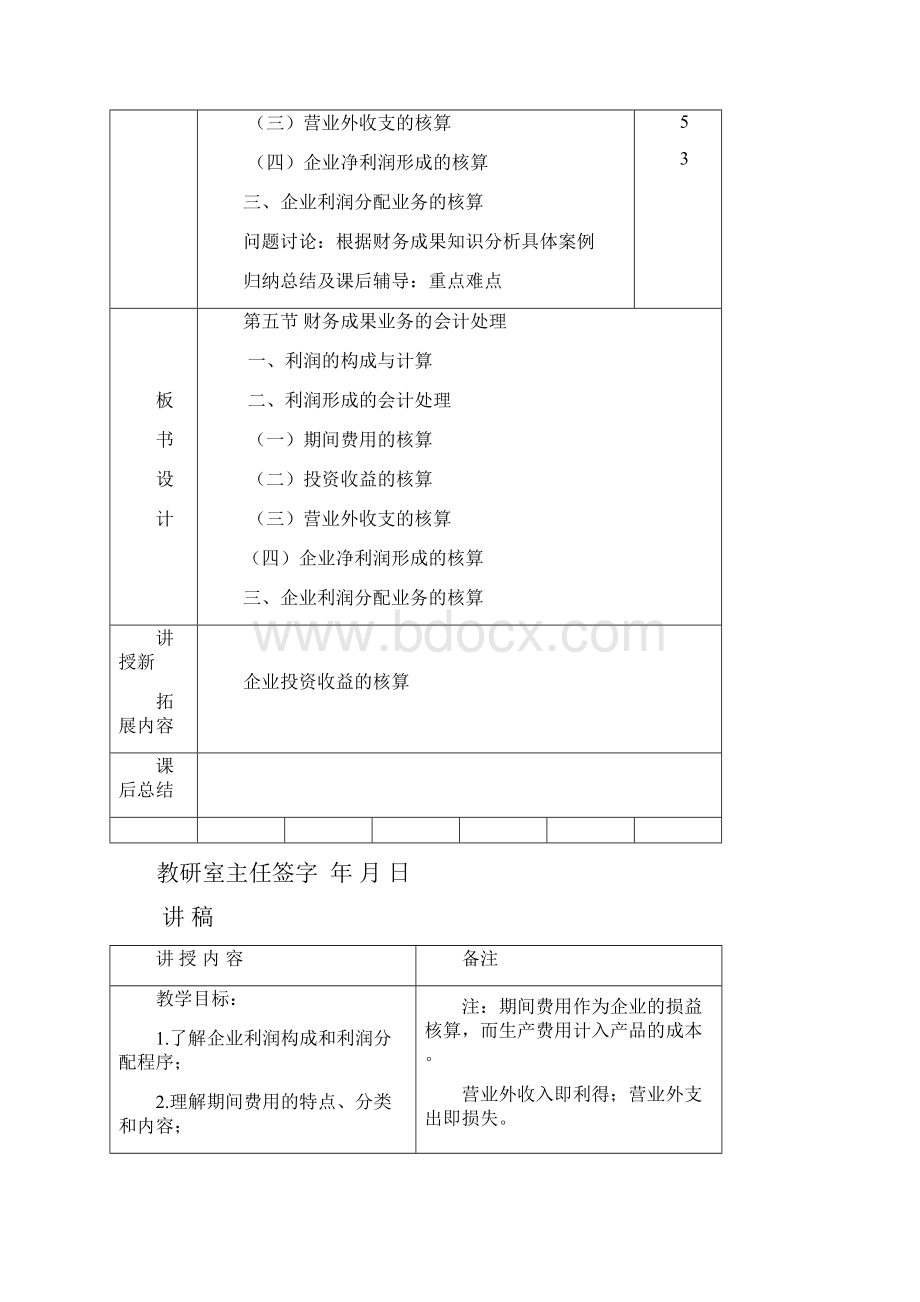 基础会计第四章账户与复式记账的运用5.docx_第2页