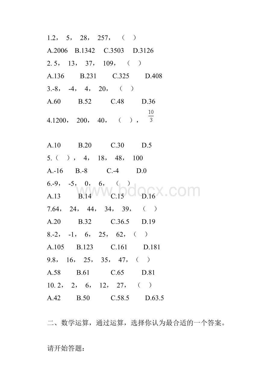 江苏省公务员考试行政职业能力测验A类真题文档格式.docx_第2页