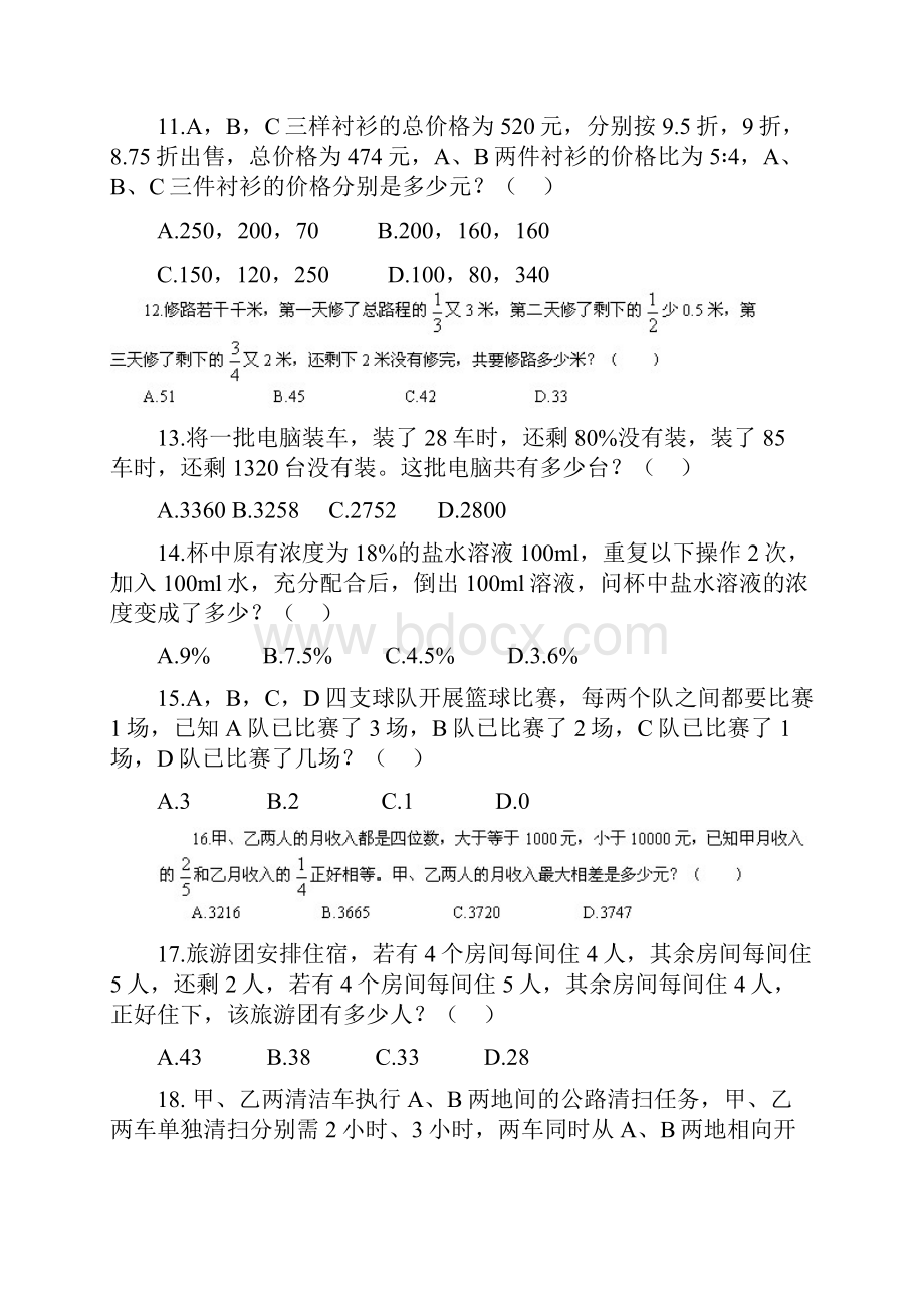 江苏省公务员考试行政职业能力测验A类真题.docx_第3页