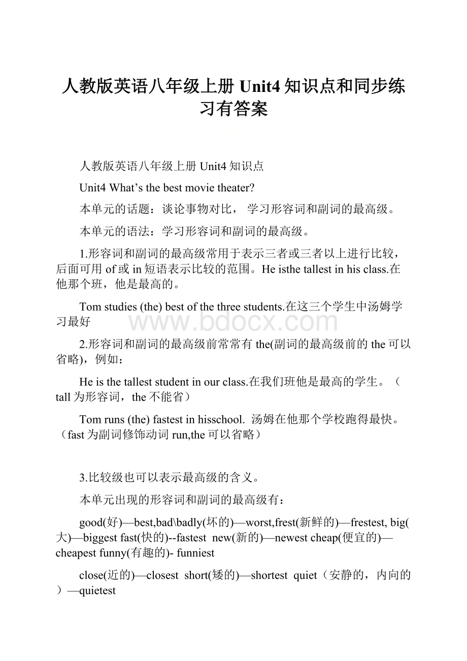 人教版英语八年级上册Unit4知识点和同步练习有答案.docx